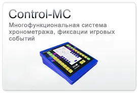 Матч-контроллер Control-MC